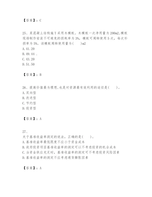 2024年一级建造师之一建建设工程经济题库附答案【实用】.docx