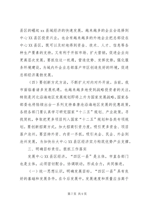 市长在中心XX县区经济发展调度会上的讲话.docx