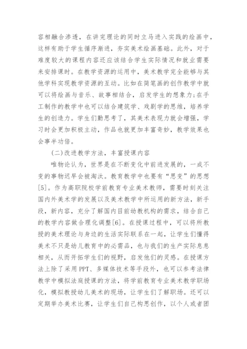学前教育专业毕业论文格式.docx