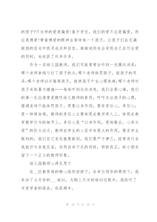 幼儿园教师心得反思范文十篇.docx