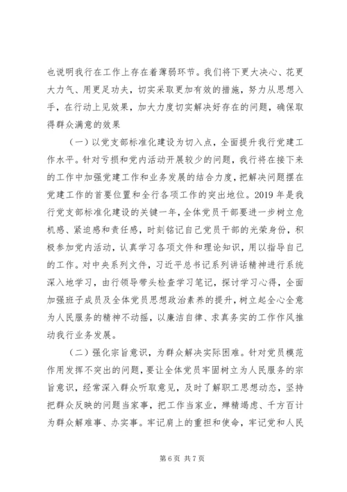 支行党支部委员会对照检查材料.docx