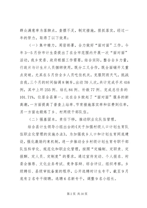 乡镇计生工作情况年终汇报.docx