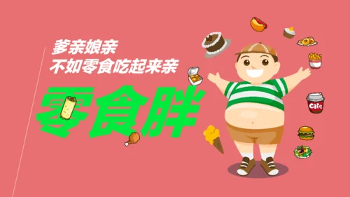肥胖减肥纯动画通用PPT模板