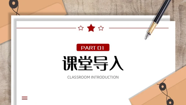 红色简约应有格物致知精神初中语文八年级下册PPT课件PPT初中语文八年级下册课件