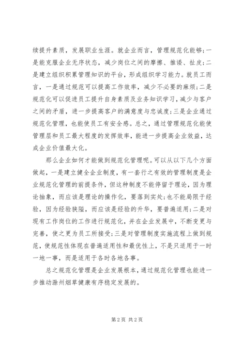 学习“明示承诺制度”心得体会 (3).docx