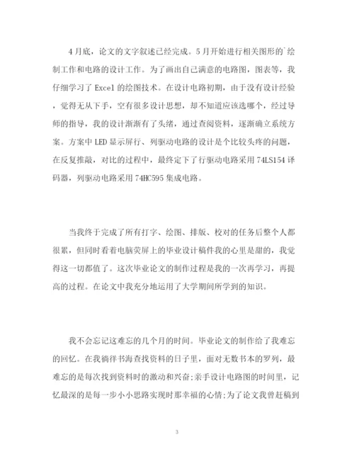精编之毕业论文工作总结2.docx