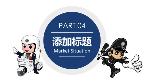 蓝色庄严大气公安警察武警特警PPT模板