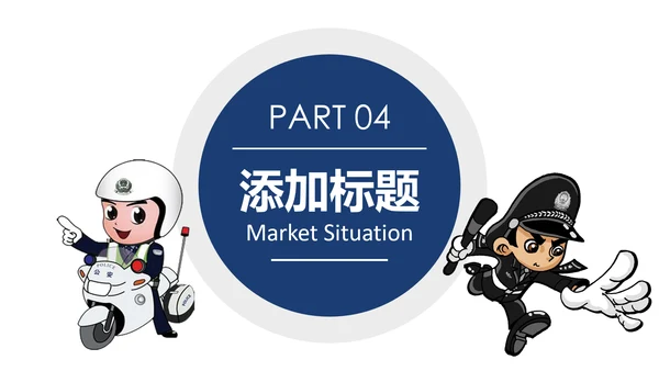 蓝色庄严大气公安警察武警特警PPT模板