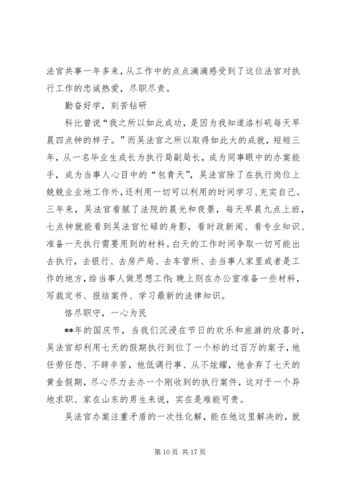 先进个人事迹材料（法院）五篇.docx