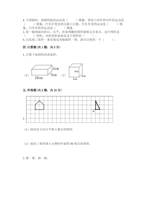 人教版五年级下册数学期末考试卷及参考答案【a卷】.docx