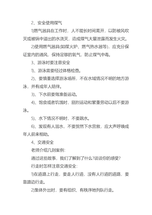 2021秋季八年级开学第一课主题班会教案汇集