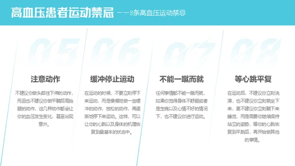 高血压健康知识讲座通用PPT模板