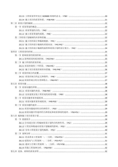 2023年质量员岗位知识和专业技能.docx