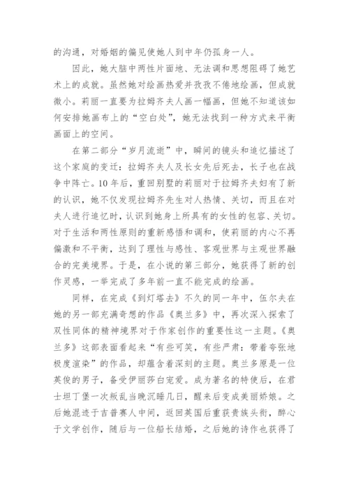 弗吉尼亚·伍尔夫的双性同体思想论文.docx