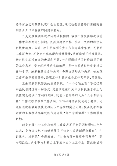 学习五个专项治理的心得体会 (5).docx