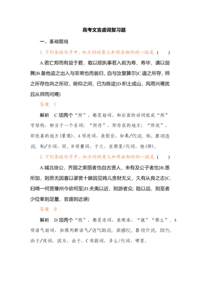 高考文言虚词复习题.docx