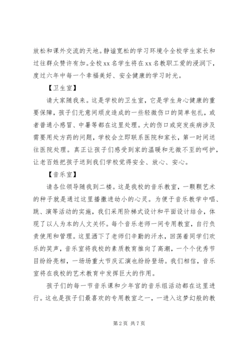 辉岩小学义务教育均衡发展迎国检应急方案5篇 (3).docx