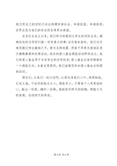 爱心基金计划倡议书3篇.docx