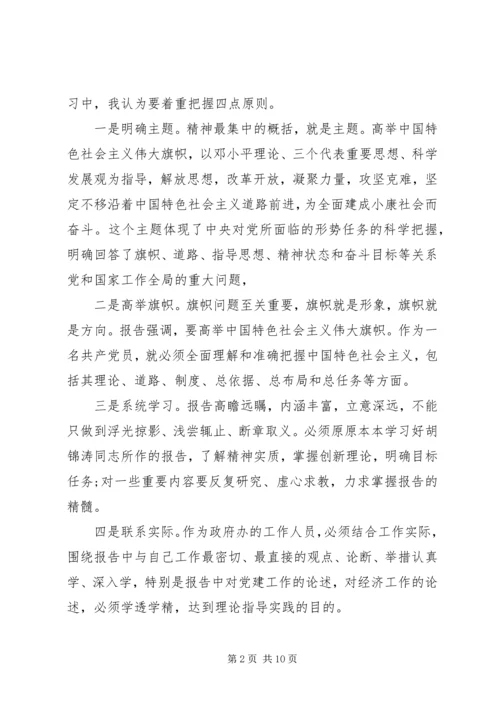 学习党十八心得体会.docx