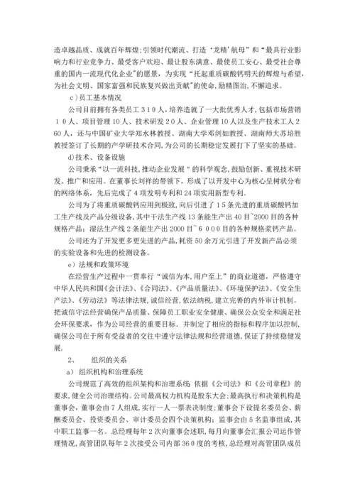 卓越绩效模式组织概述.docx