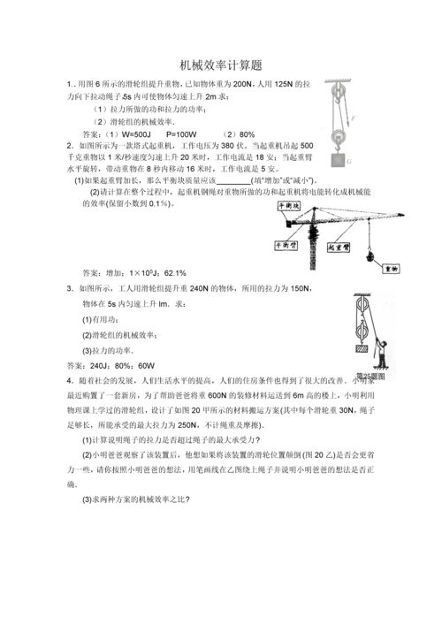 机械效率计算题含答案.docx