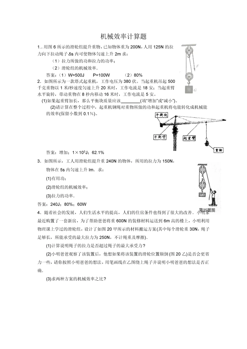 机械效率计算题含答案.docx