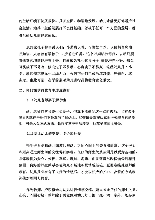 简析学前教育中德育渗透