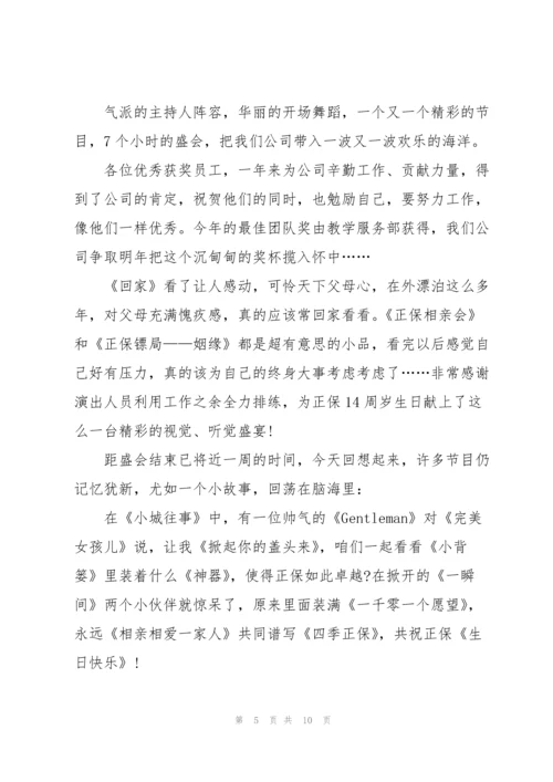 2022年会总结范文【五篇】.docx