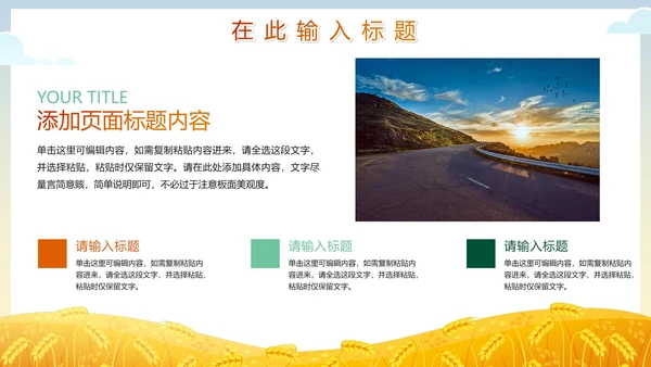 卡通手绘新农村乡村振兴PPT模板