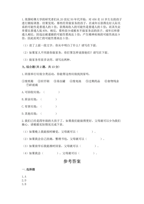 2022秋部编版四年级上册道德与法治期末测试卷及参考答案（新）.docx