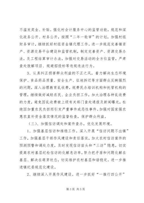 纪委年度党风廉政建设工作计划.docx