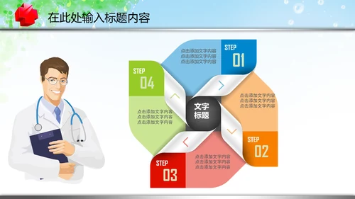 医疗卫生制药厂医药代表汇报PPT模板