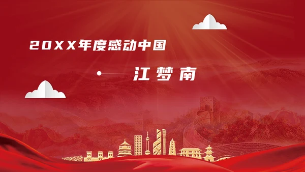 感动中国劳模十大人物通用PPT模板