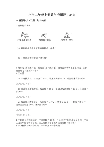小学二年级上册数学应用题100道附答案【实用】.docx