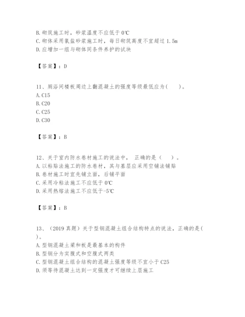 2024年一级建造师之一建建筑工程实务题库精品【基础题】.docx