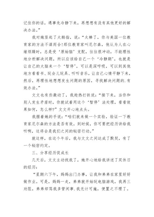 班主任经典教育案例10篇.docx