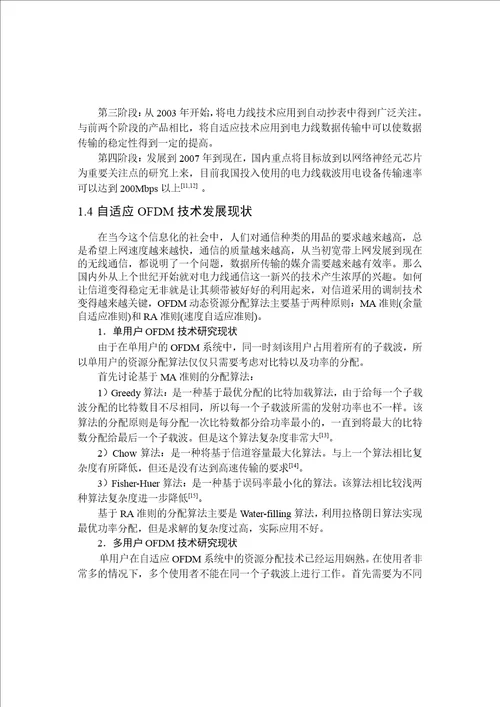 基于自适应ofdm的电力线高速数据通信技术分析word论文