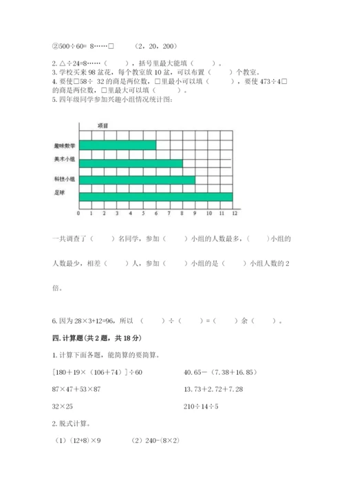 苏教版数学四年级上册期末测试卷及答案【典优】.docx