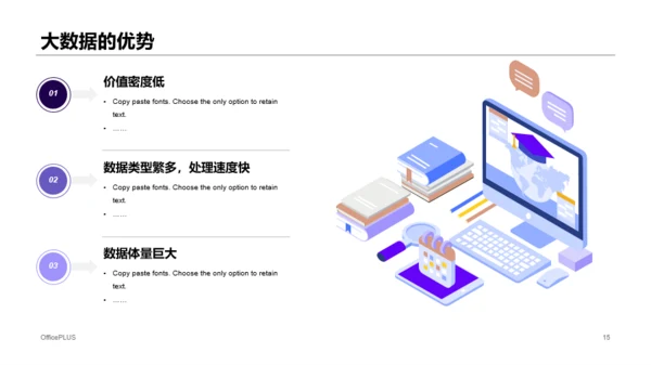 紫色线条商务风大数据时代公司项目调研PPT下载