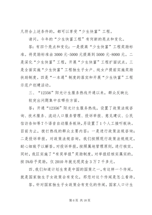 人口计生委行风在线问答提纲_1.docx
