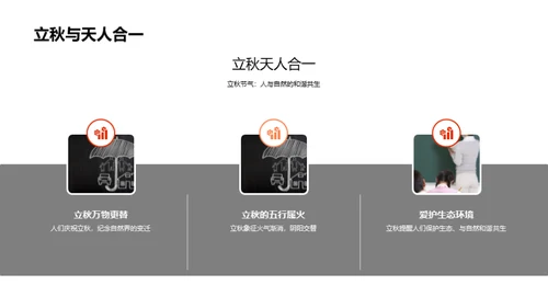 立秋之韵：民俗文化解读