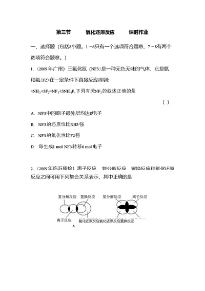 高三化学课时作业复习检测试题2