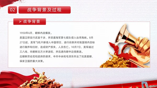 红色简约水彩笔刷抗美援朝73周年纪念日动态PPT抗美援朝纪念日