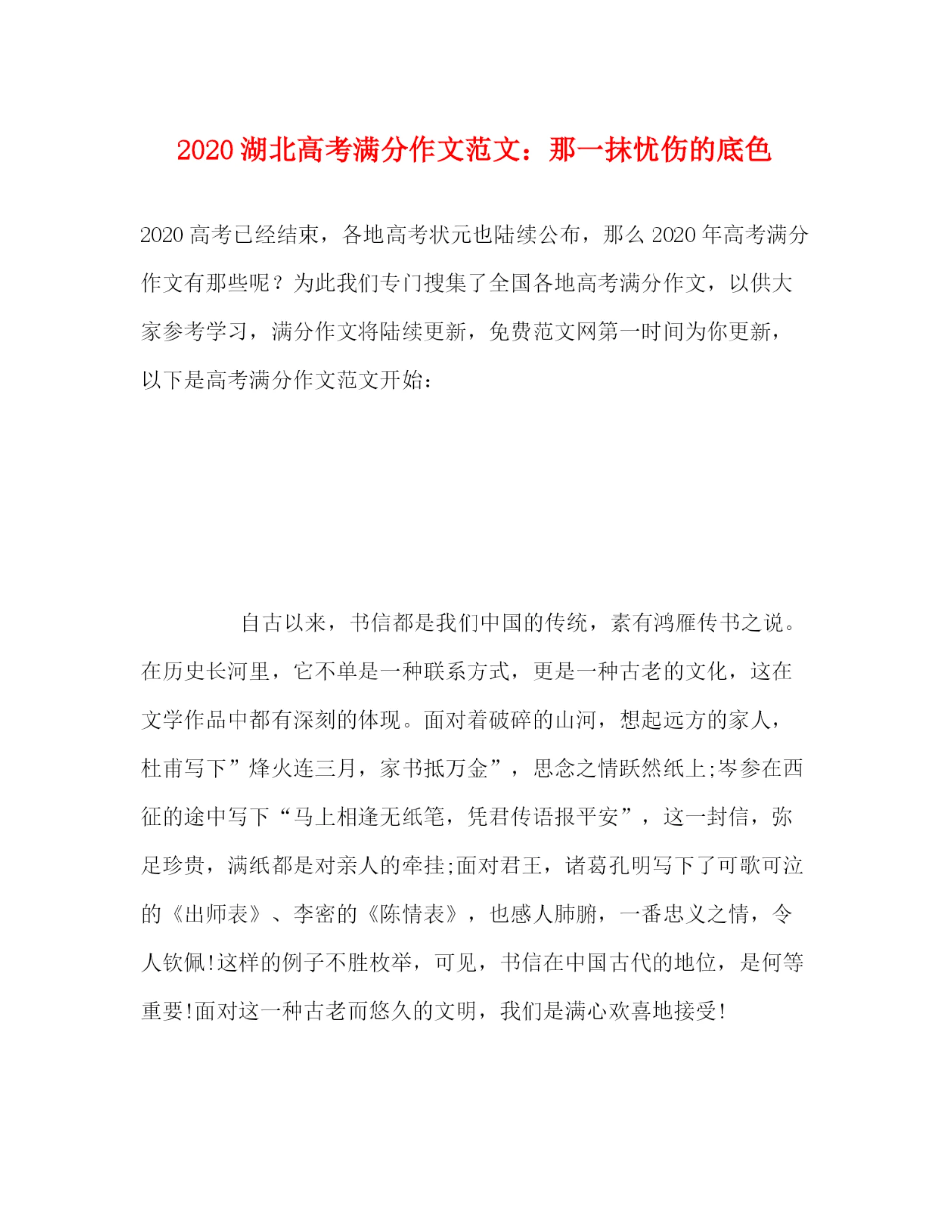 精编之湖北高考满分作文范文那一抹忧伤的底色.docx