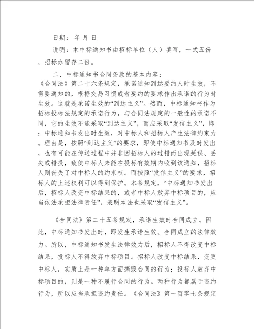 中标通知书标准格式