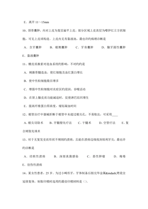 2023年下半年山东省口腔助理医师内科学四环素牙的病因和临床表现考试题.docx