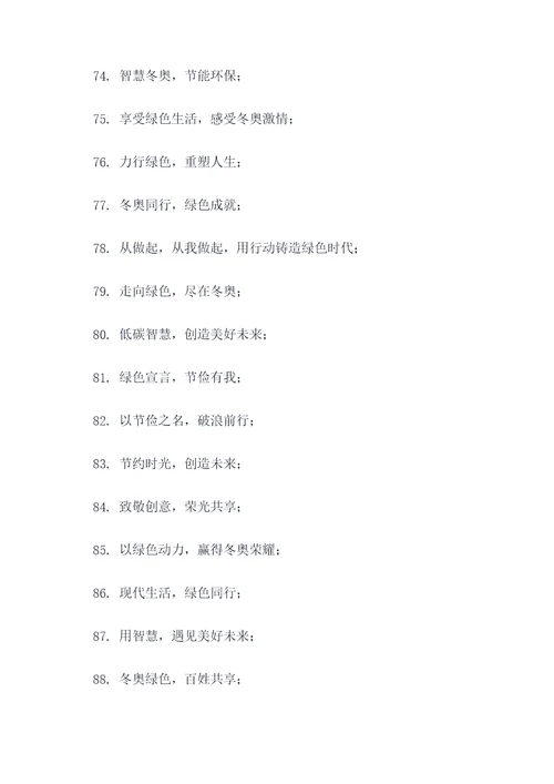 节俭冬奥会标语口号简短