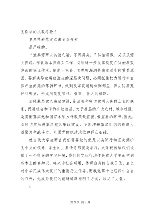 学习十七届四中全会精神党课学习材料 (3).docx