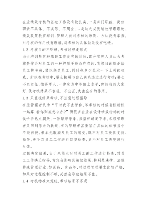 绩效考核的重点.docx