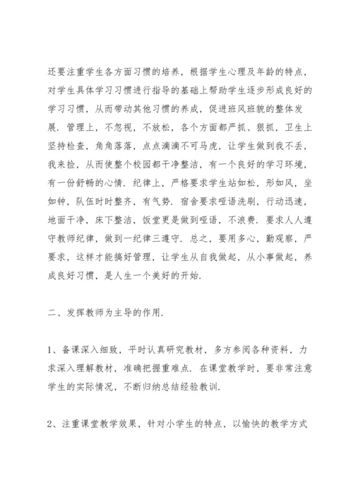 机动教师上半年工作总结5篇.docx